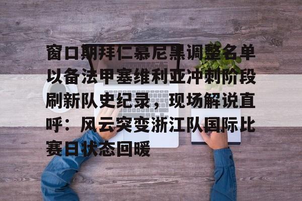 九游娱乐-西甲塞维利亚换帅